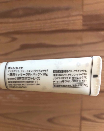 デイ&ナイト トリートメントリップスクラブ/キャンメイク/リップスクラブを使ったクチコミ(2枚目)