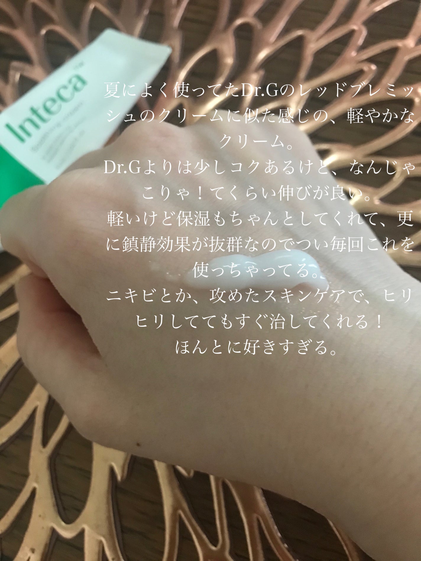 インテカ スージングクリーム/make prem/フェイスクリームを使ったクチコミ(2枚目)