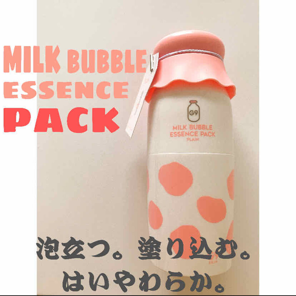 MILK BUBBLE ESSENCE PACK ＃STRAWBERRY/G9SKIN/美容液を使ったクチコミ（1枚目）