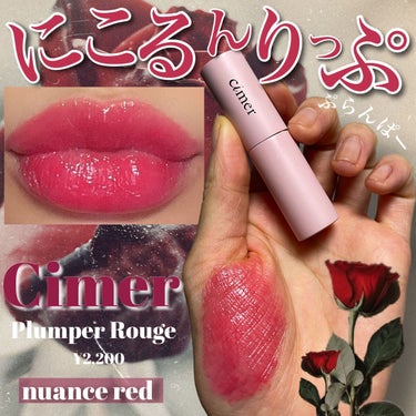 プランパールージュ/cimer/口紅を使ったクチコミ（1枚目）