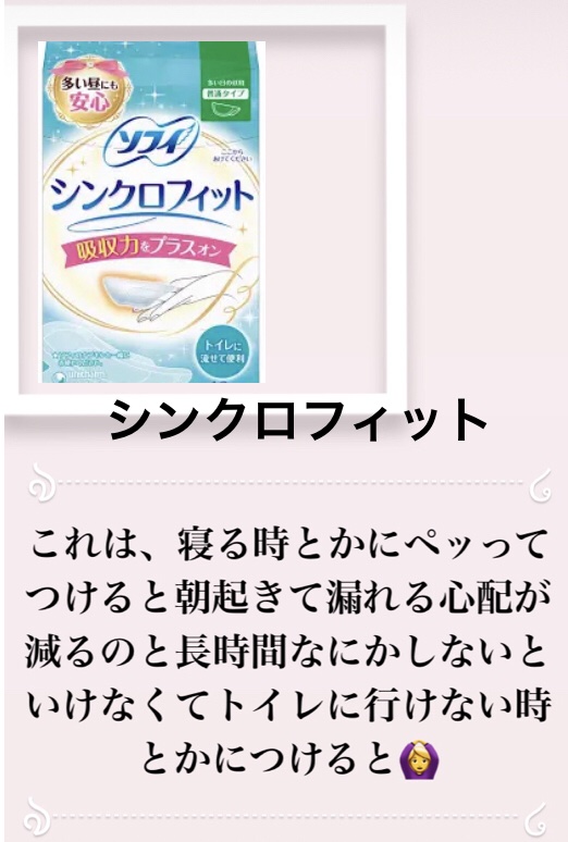 ソフィ シンクロフィット 多い日の昼用/ソフィ/ナプキンを使ったクチコミ（3枚目）