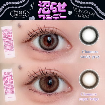超モテコンウルトラワンデー/モテコン/ワンデー(1DAY)カラコンを使ったクチコミ(1枚目)
