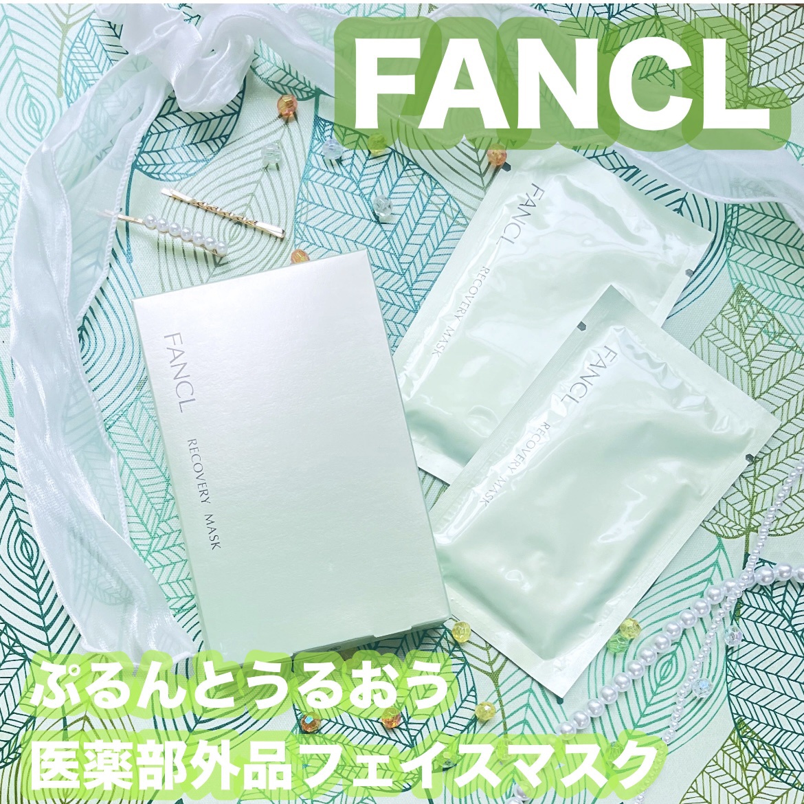 リカバリーマスク<医薬部外品 >  /ファンケル/シートマスク・パックを使ったクチコミ（1枚目）