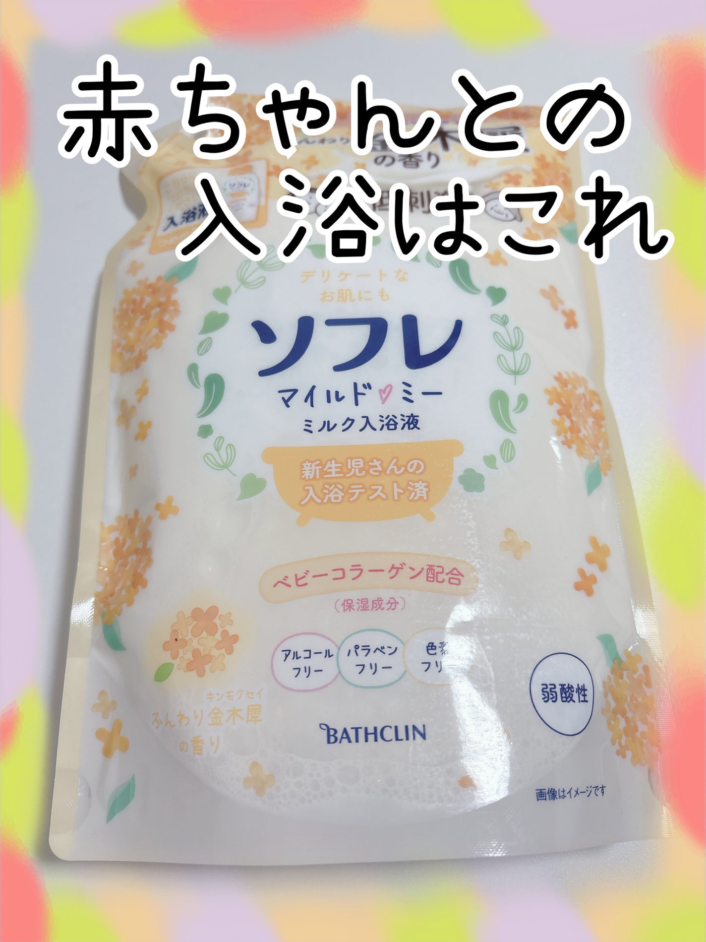 ソフレ マイルドミー ミルク入浴液 ふんわり金木犀の香り/薬用ソフレ/保湿系入浴剤を使ったクチコミ(1枚目)