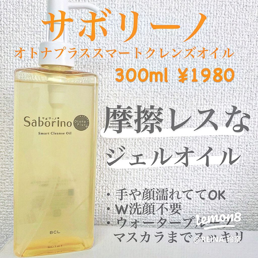 オトナプラス スマートクレンズオイル/サボリーノ/オイルクレンジングを使ったクチコミ（1枚目）