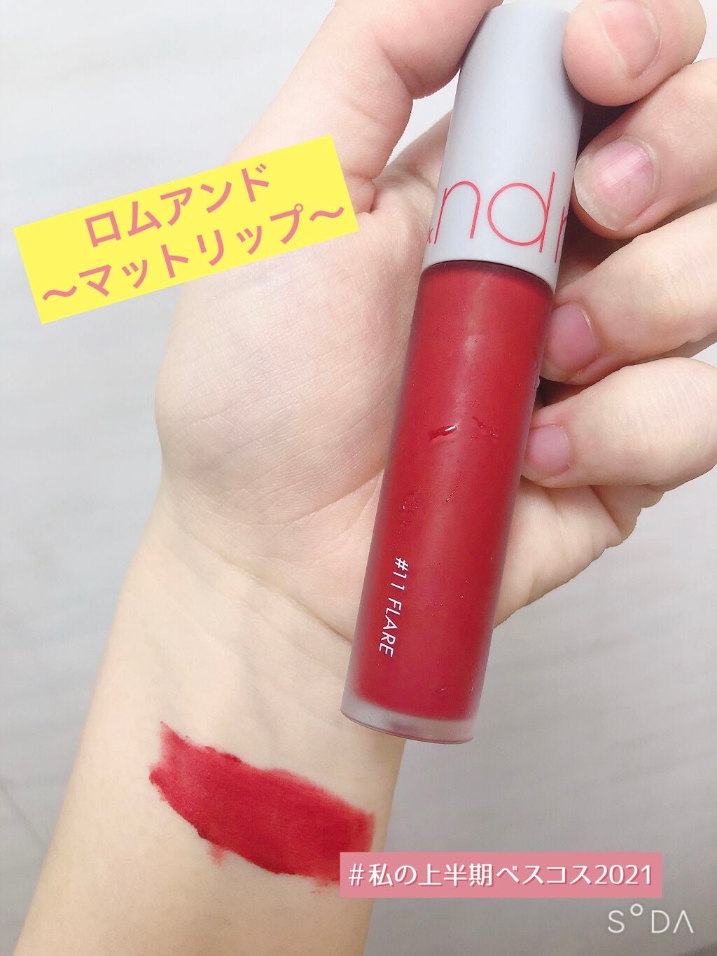 ゼロベルベットティント/rom&nd/リップティントを使ったクチコミ(1枚目)