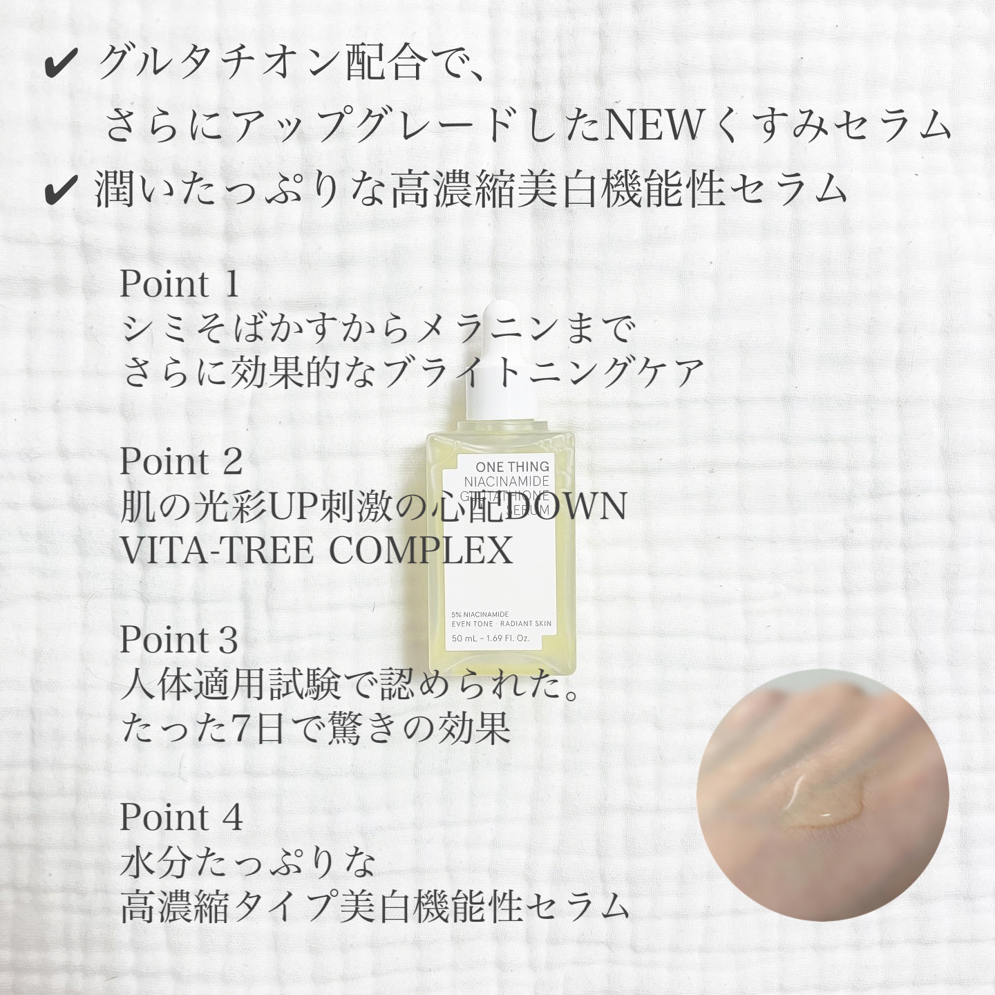 ナイアシンアミドグルタチオントナー/ONE THING/化粧水を使ったクチコミ（3枚目）