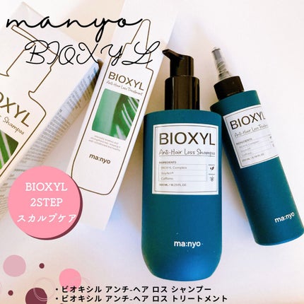 バイオクシル アンチヘアロスライン シャンプー/トリートメント/manyo/市販シャンプーを使ったクチコミ(1枚目)