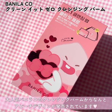 クリーンイットゼロ クレンジングバーム オリジナル/banilaco/クレンジングバームを使ったクチコミ（2枚目）