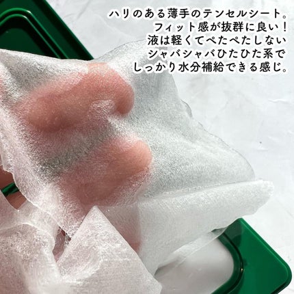 ヘデラヘリックス デイリー&クイック スージングマスク/Milk Touch/シートマスク・パックを使ったクチコミ(4枚目)