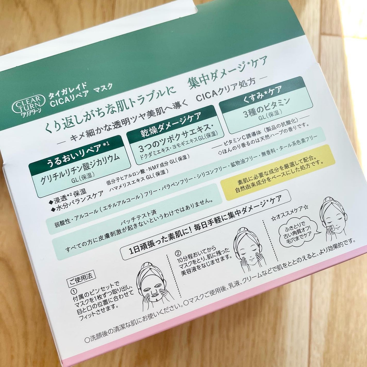CICAリペア マスク/クリアターン/シートマスク・パックを使ったクチコミ(4枚目)