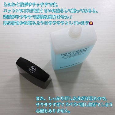 デマキヤン ユー アンタンス/CHANEL/ポイントメイクリムーバーを使ったクチコミ（3枚目）