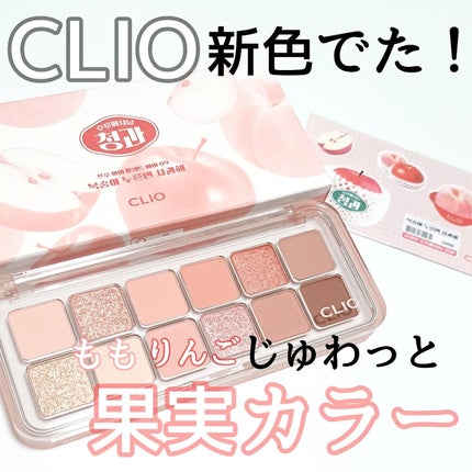 プロ アイ パレット エアー/CLIO/アイシャドウパレットを使ったクチコミ(1枚目)