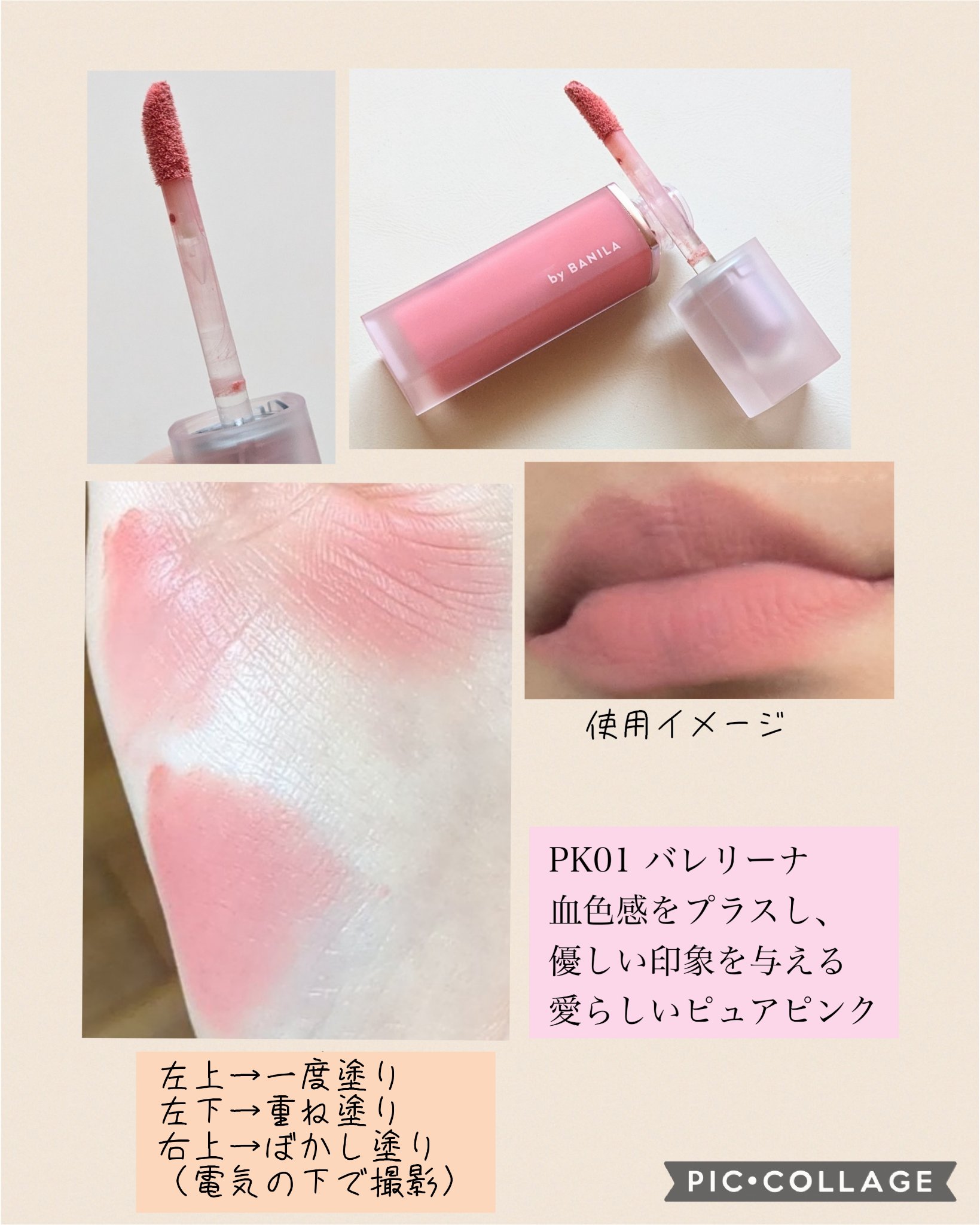 シアーベルベットベールティント /BANILA CO/リップティントを使ったクチコミ（2枚目）