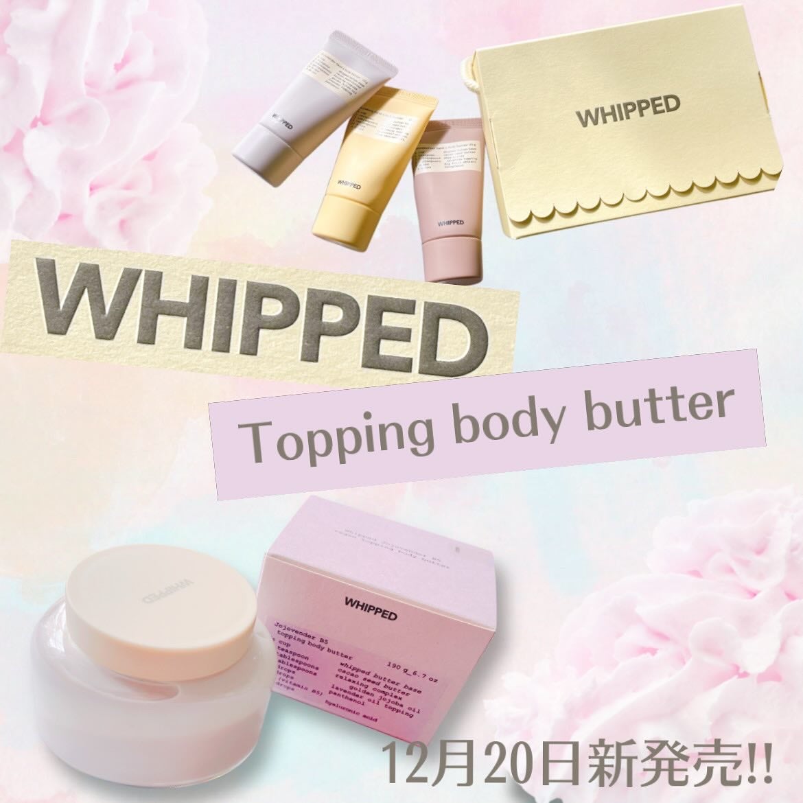 ホイップドハンド&ボディバター3種類バターバッグ/WHIPPED/ハンドクリームを使ったクチコミ(1枚目)