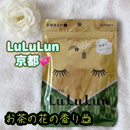 京都ルルルン(お茶の花の香り)/ルルルン/シートマスク・パックを使ったクチコミ(1枚目)