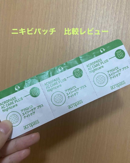 ACケアプラス/ACROPASS/その他キットセットを使ったクチコミ(1枚目)