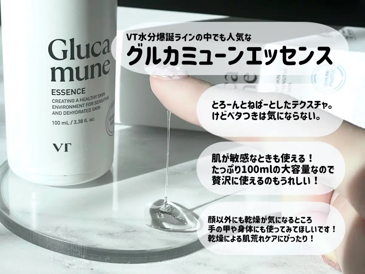 グルカミューンエッセンス /VT/美容液を使ったクチコミ（3枚目）