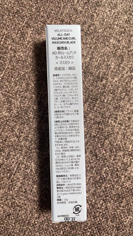 オールデイ ボリュームアンドカールマスカラ/Milk Touch/マスカラを使ったクチコミ(4枚目)