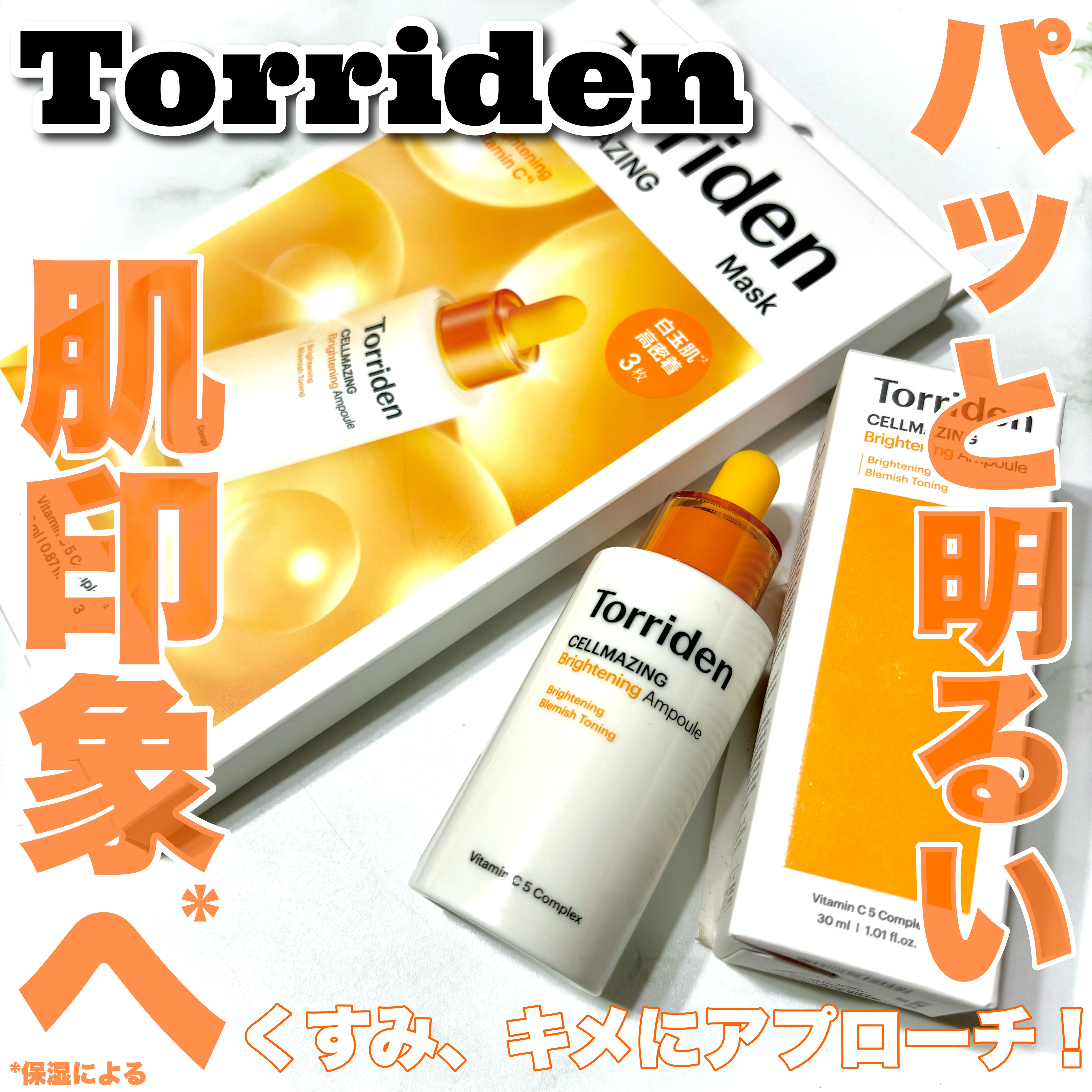 セルメイジング ビタC ブライトニングマスク/Torriden/シートマスク・パックを使ったクチコミ（1枚目）