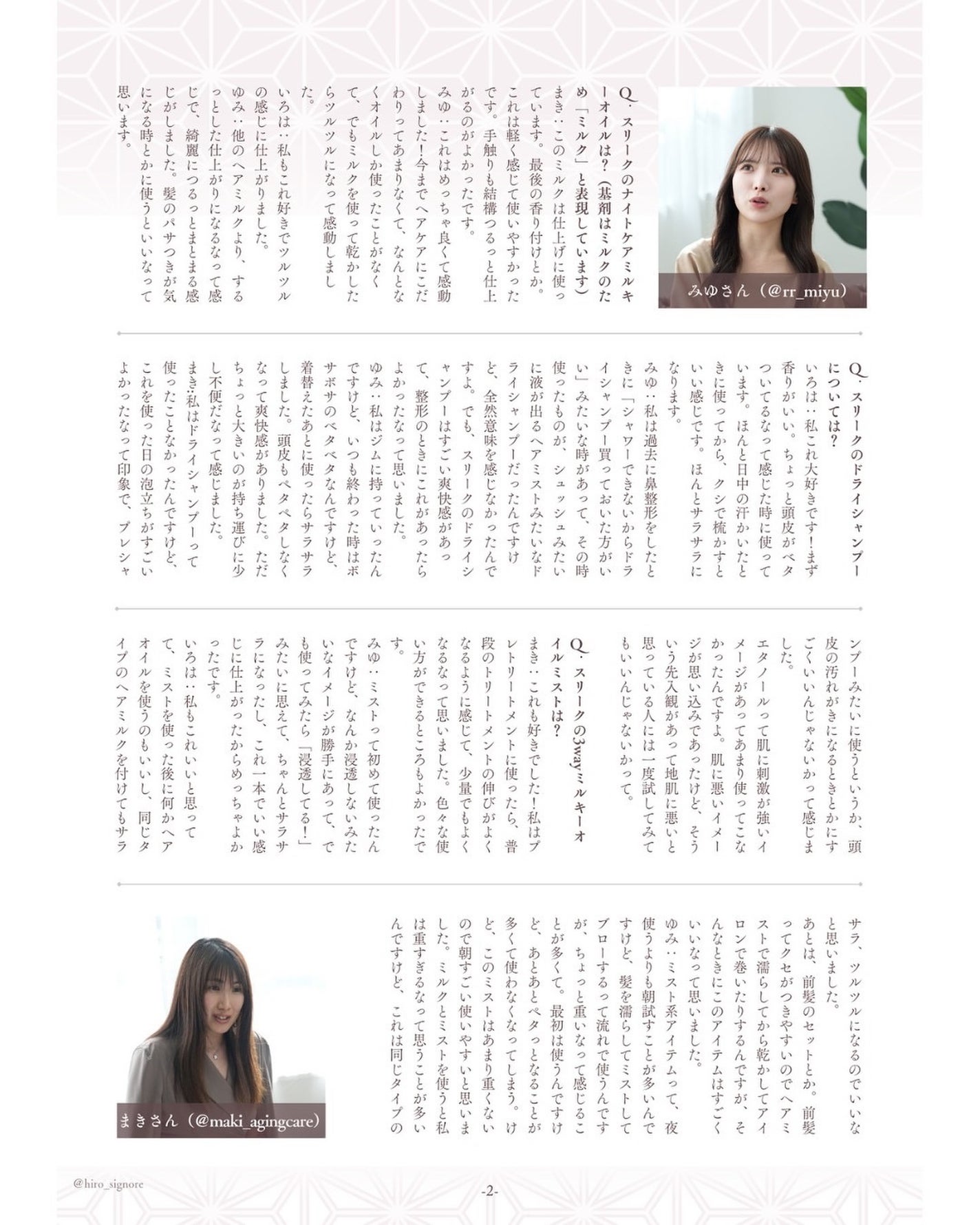 ヒロキ|40歳の美容家 ヘアケア スキンケア on LIPS 「「あのヘアケアブランドのアイテムって実際どうですか?」と質問い..」(5枚目)