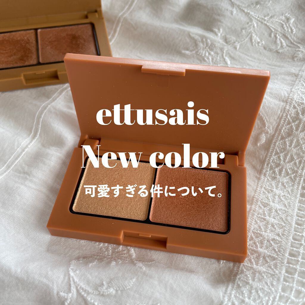 エテュセ アイエディション(カラーパレット)/ettusais/アイシャドウパレットを使ったクチコミ（1枚目）
