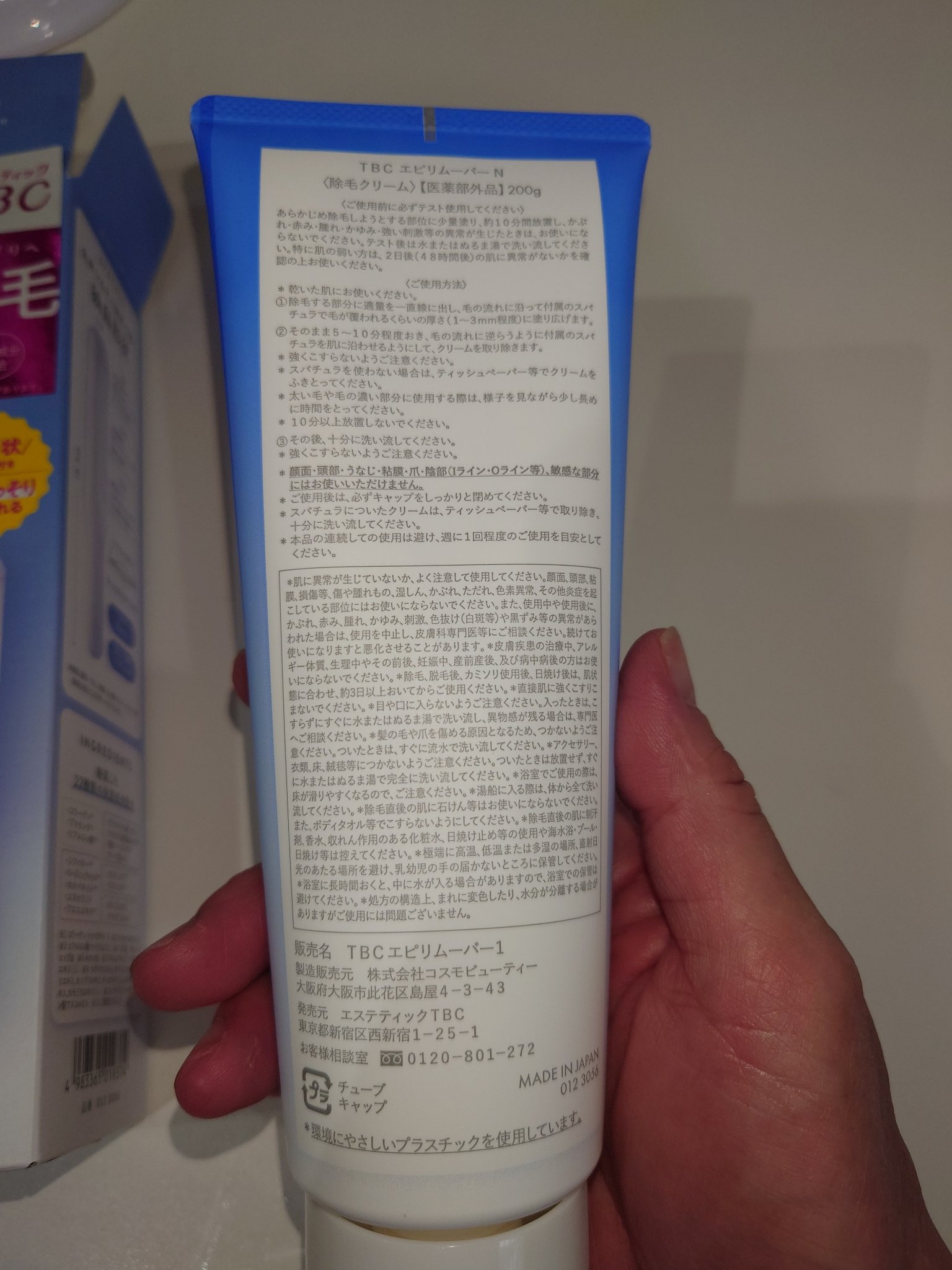 エピリムーバー N/TBC/除毛クリームを使ったクチコミ（2枚目）
