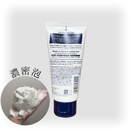 江戸こすめ 米ぬか洗顔/ロゼット/洗顔フォームを使ったクチコミ(2枚目)