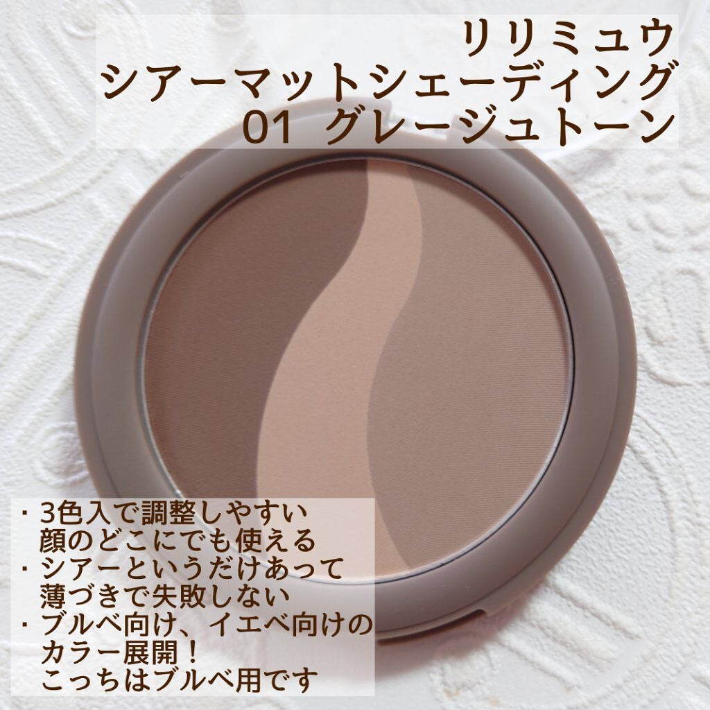 シアーマットシェーディング/Ririmew/シェーディングを使ったクチコミ(2枚目)