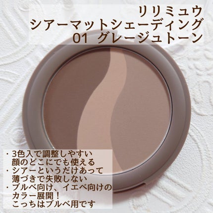 シアーマットシェーディング/Ririmew/シェーディングを使ったクチコミ(2枚目)
