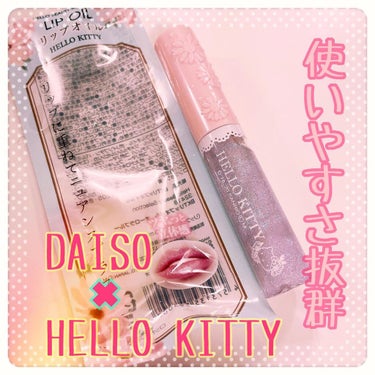 ブルーミングキティー カラーリップ/DAISO/口紅を使ったクチコミ（1枚目）