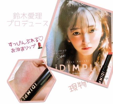 iDIMPLE 鈴木愛理プロデュース ナイト&デイ ティントリップベース/主婦の友社/書籍を使ったクチコミ(1枚目)