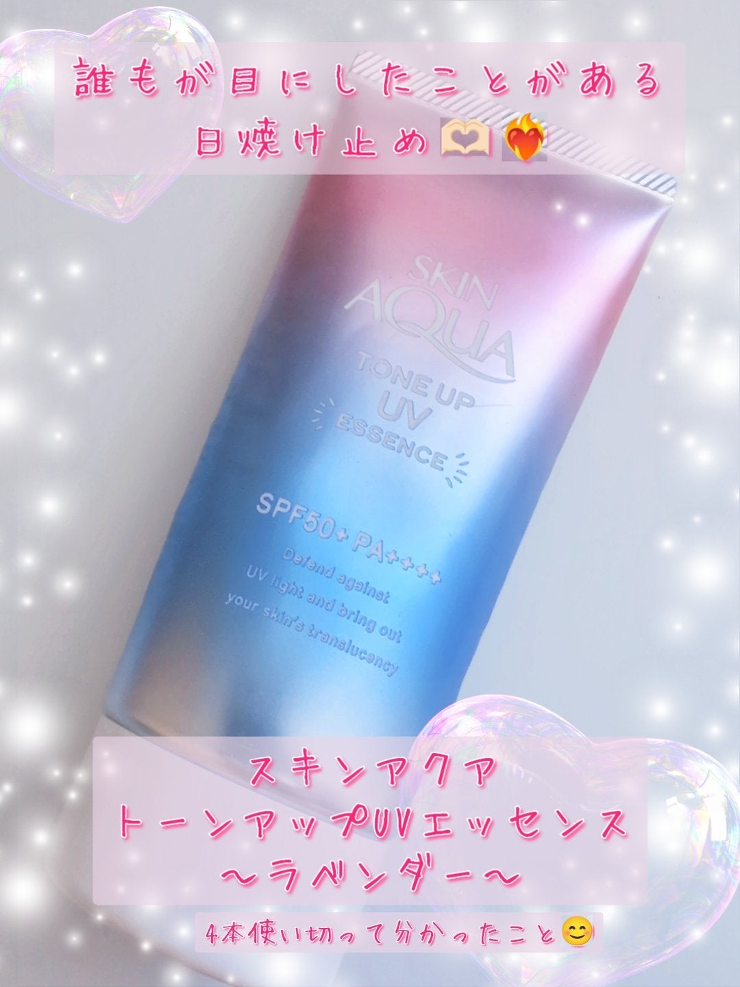 スキンアクア トーンアップUVエッセンス/スキンアクア/日焼け止めクリームを使ったクチコミ(1枚目)