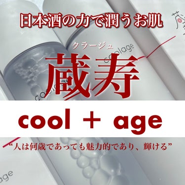 SAKE エッセンス エマルジョン<乳液>/蔵寿-coolage-/乳液を使ったクチコミ（1枚目）