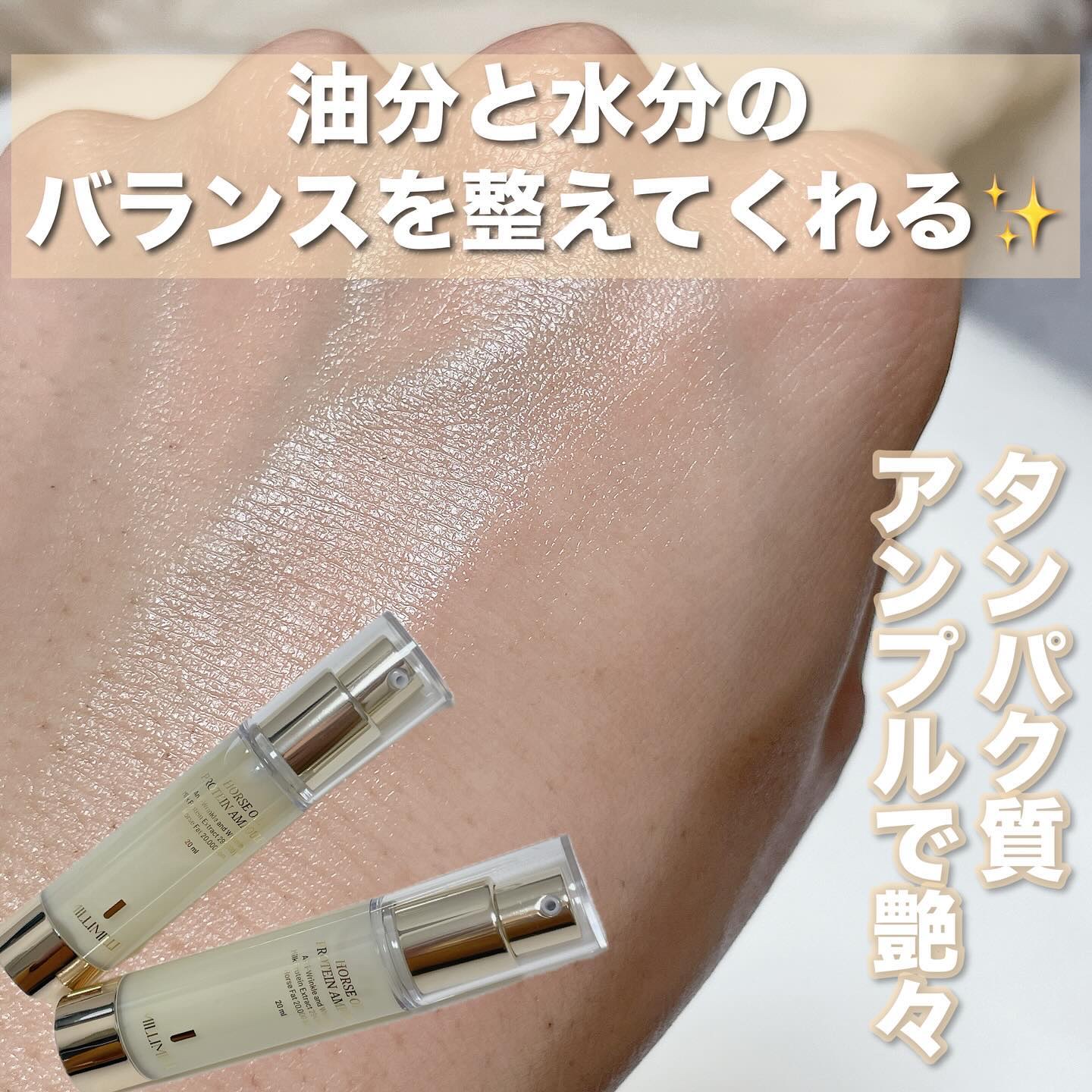 馬油タンパク質アンプル/MILLIMILLI/美容液を使ったクチコミ（2枚目）