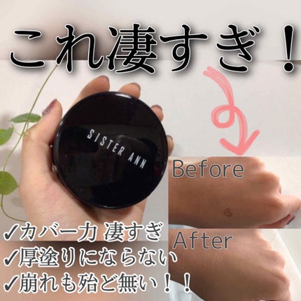 ジェリーカバーパクト/SISTER ANN/クリーム・エマルジョンファンデーションを使ったクチコミ(1枚目)
