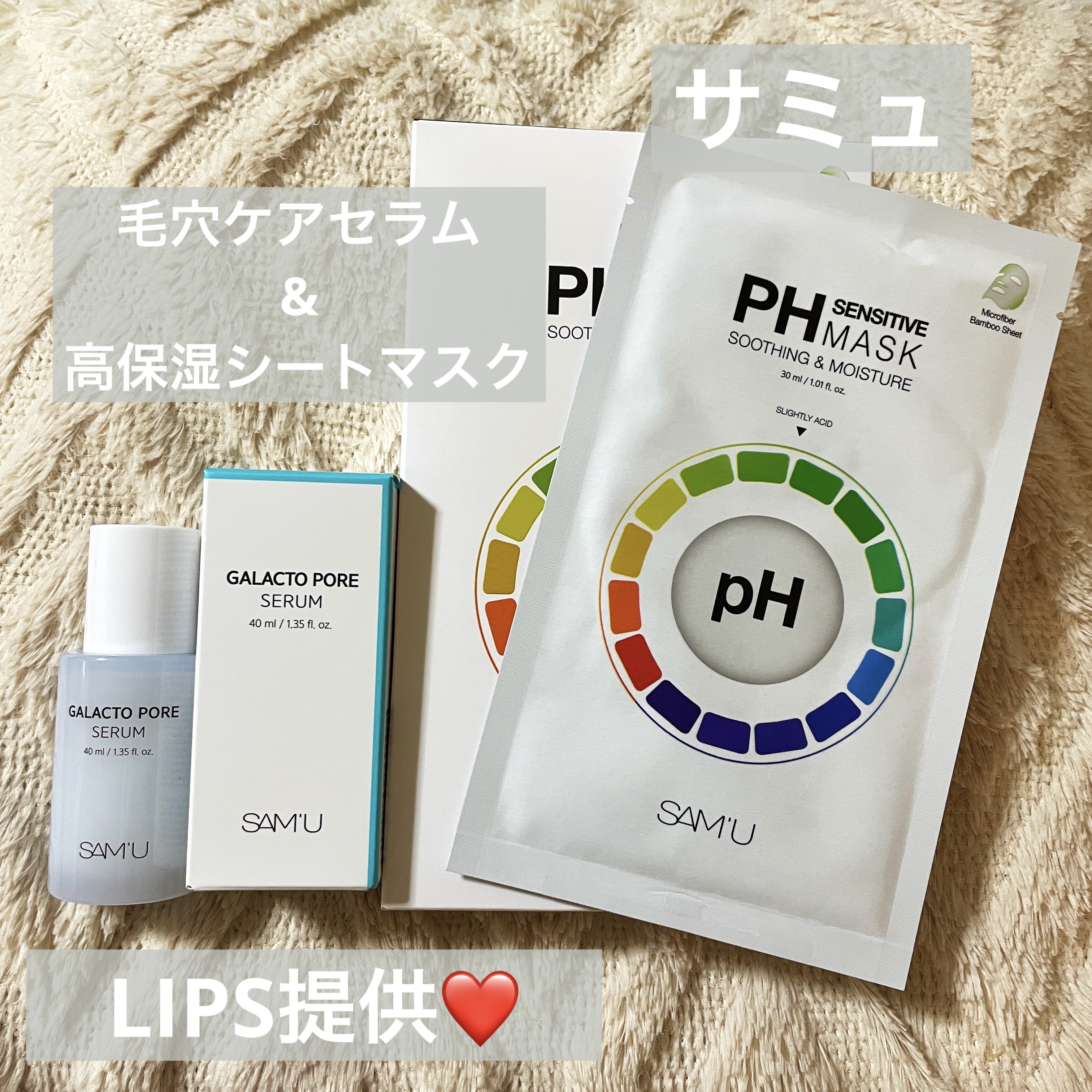 PHセンシティブマスクスージング＆モイスト/SAM'U/シートマスク・パックを使ったクチコミ（1枚目）