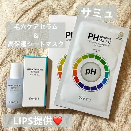 PHセンシティブマスクスージング&モイスト/SAM'U/シートマスク・パックを使ったクチコミ(1枚目)