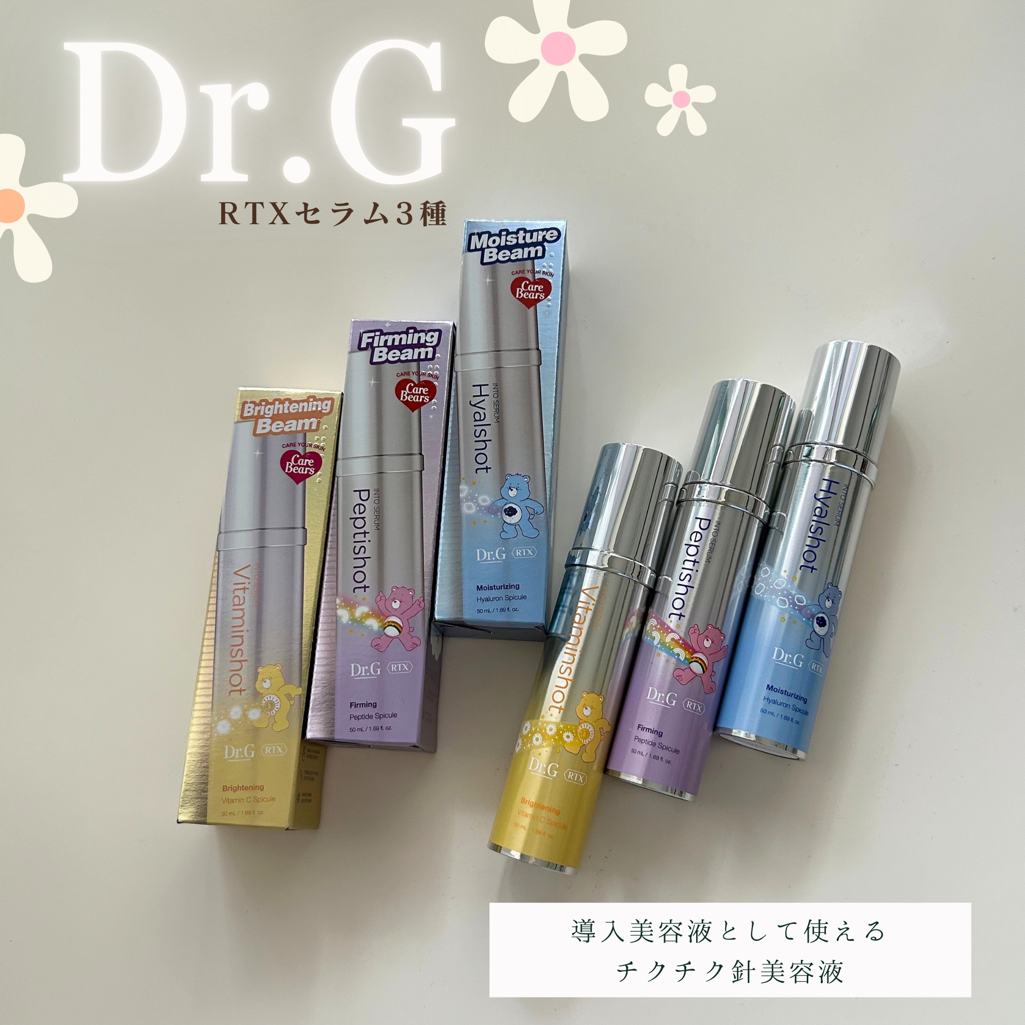 Dr.G

💛RTXセラム ビタミンショット
🩵RTXセラム ヒアルショット
💜RTXセラム ぺプチショット

話題の針美容液🪡！
スピキュールという針成分の中にある微細な通路で肌の奥深くまで一気に浸透し確実に届けるというコンセプト