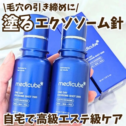 ゼロ1DAYエクソソームショット7500/MEDICUBE/美容液を使ったクチコミ(1枚目)