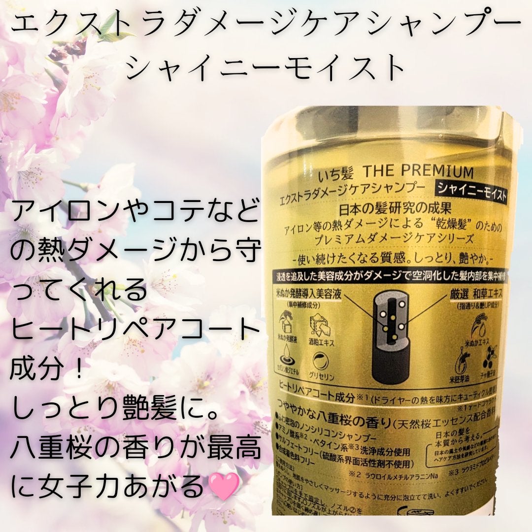 THE PREMIUM エクストラダメージケアシャンプー/トリートメント(シャイニーモイスト)/いち髪/市販シャンプーを使ったクチコミ(2枚目)