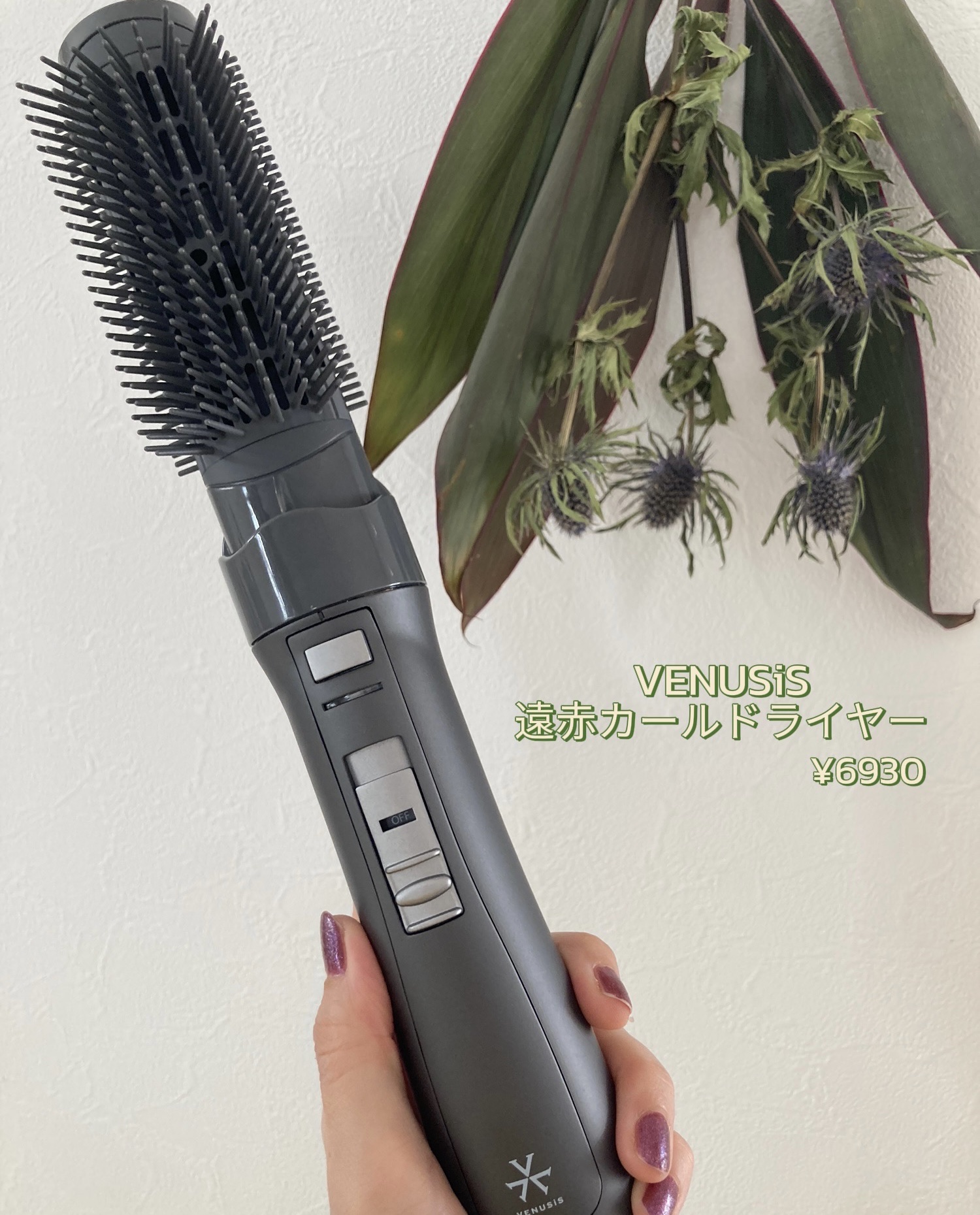 VENUSiS 遠赤カールドライヤー VCC-3000/VENUSiS/カールドライヤーを使ったクチコミ（2枚目）