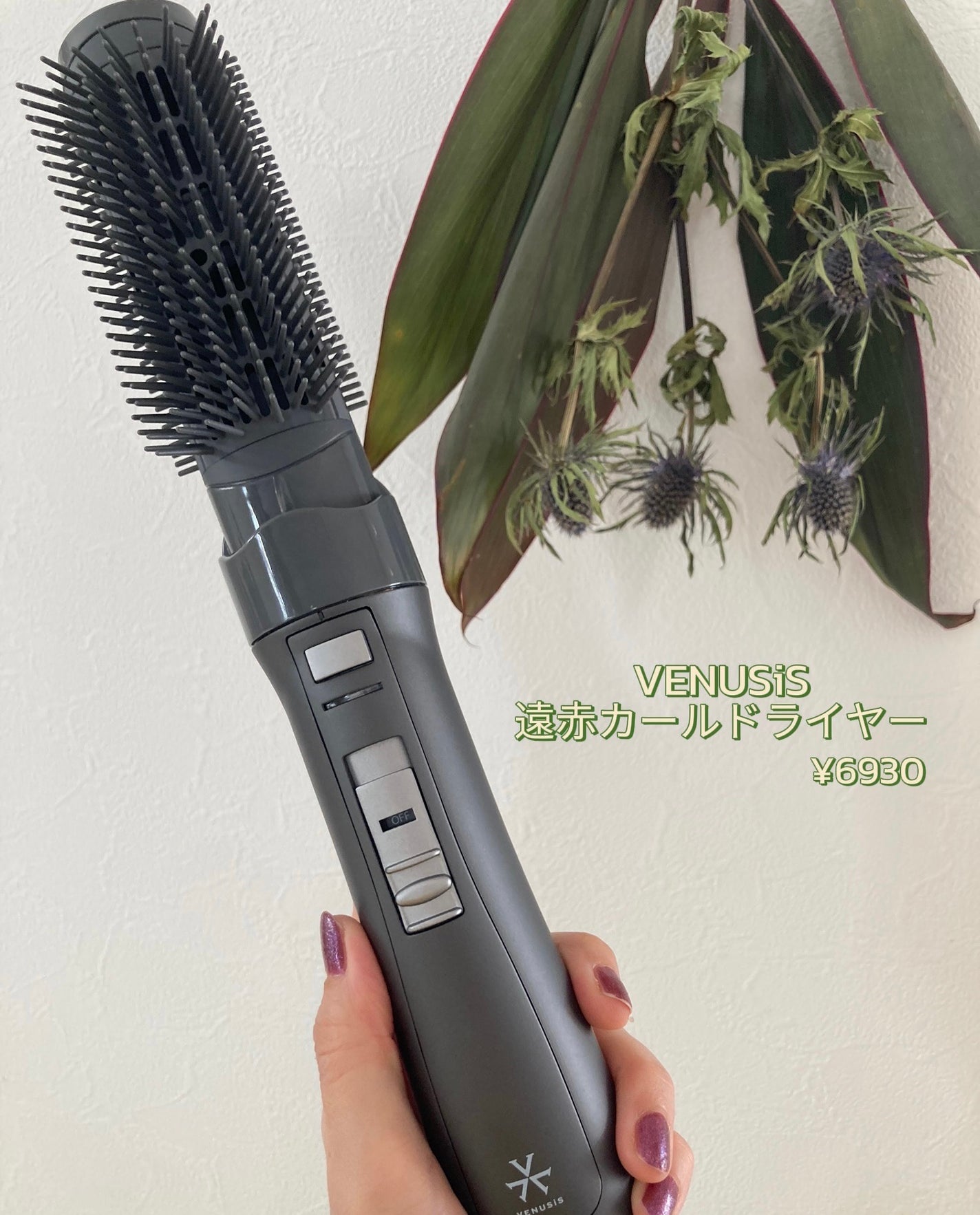 VENUSiS 遠赤カールドライヤー VCC-3000/VENUSiS/カールドライヤーを使ったクチコミ(2枚目)