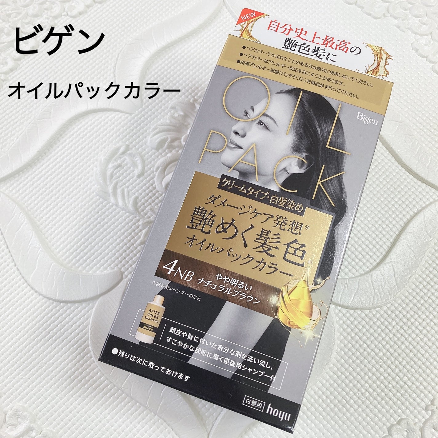 オイルパックカラー/ビゲン/ヘアカラーを使ったクチコミ(1枚目)