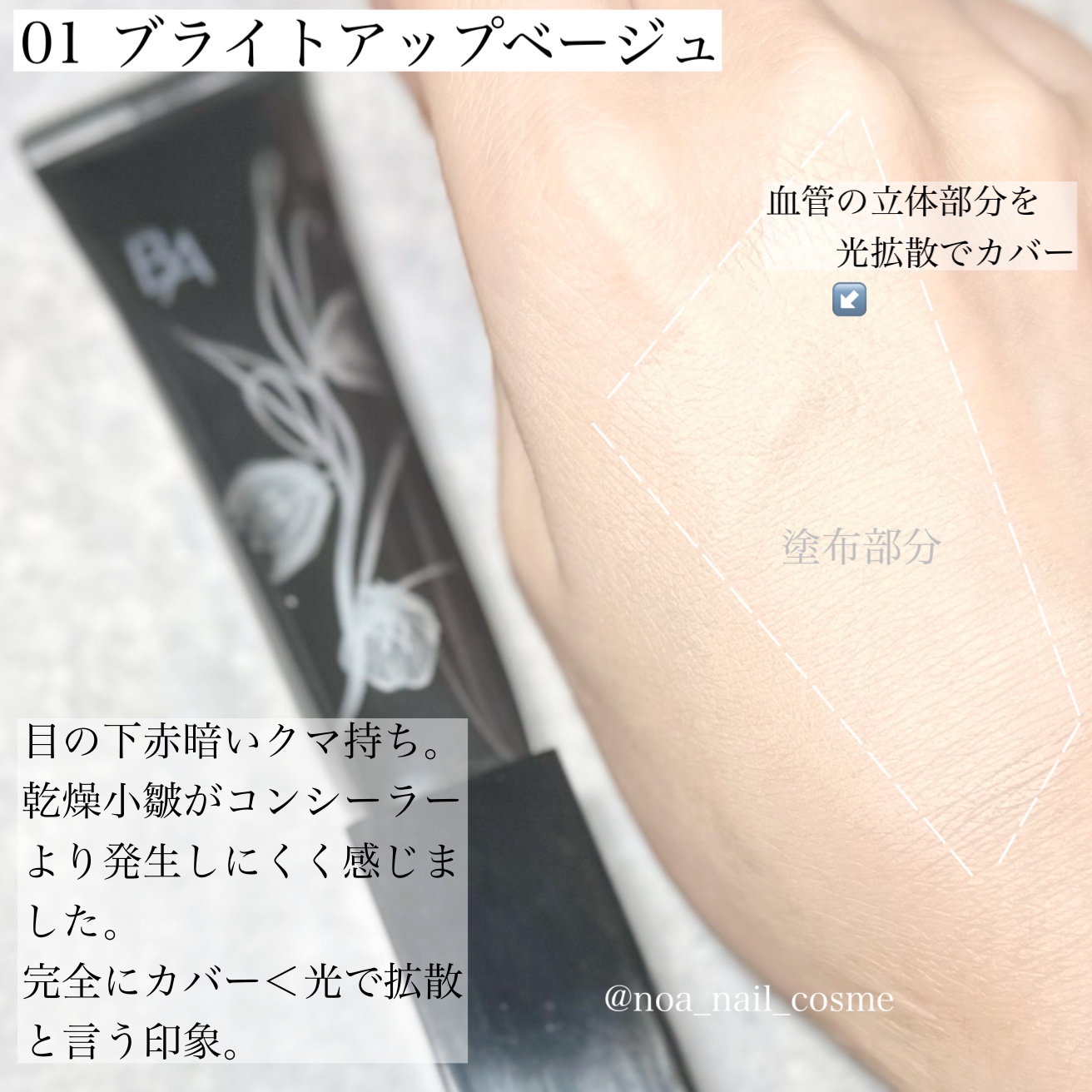 3D コンシーラー/B.A/クリームコンシーラーを使ったクチコミ（2枚目）