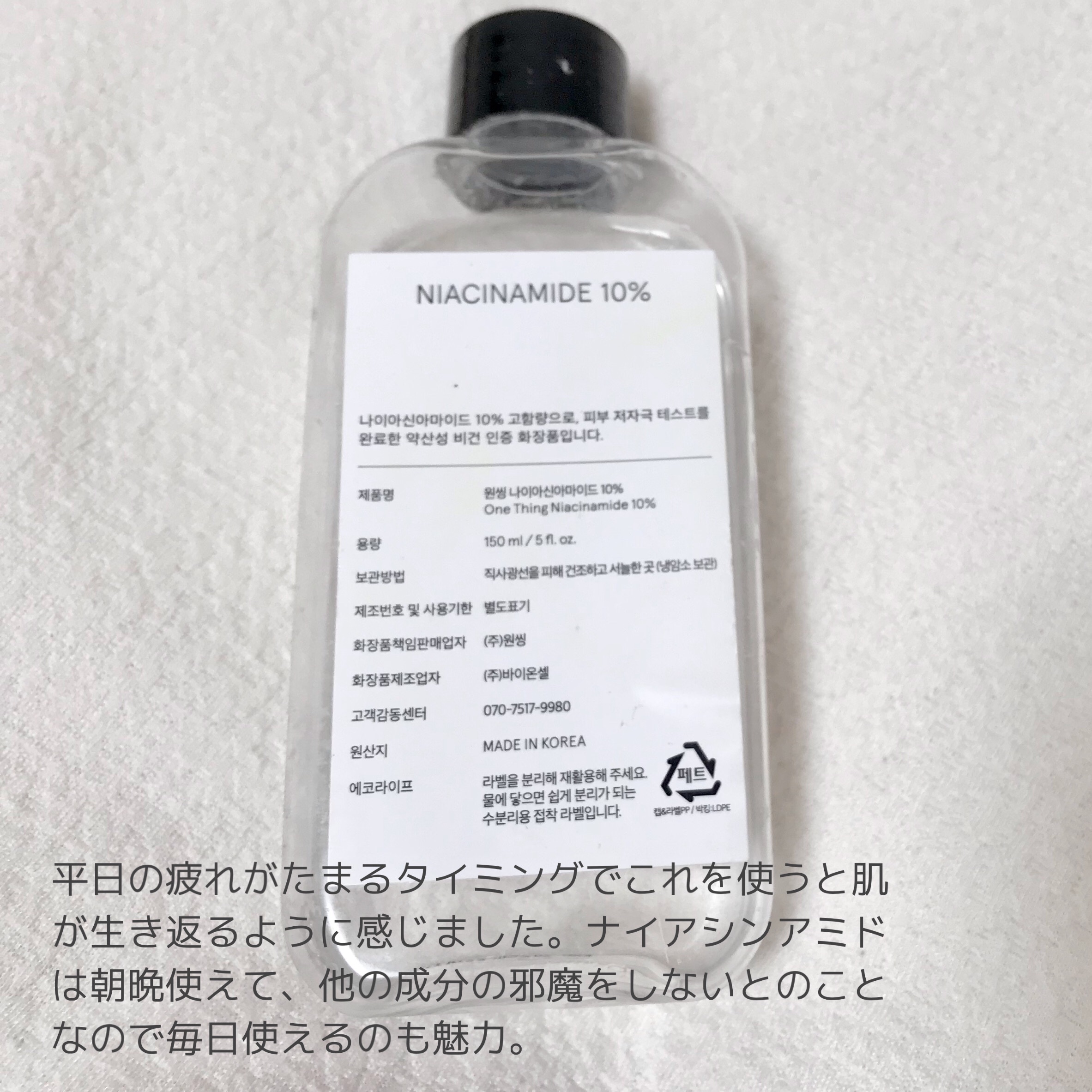 ナイアシンアミド化粧水/ONE THING/化粧水を使ったクチコミ（2枚目）