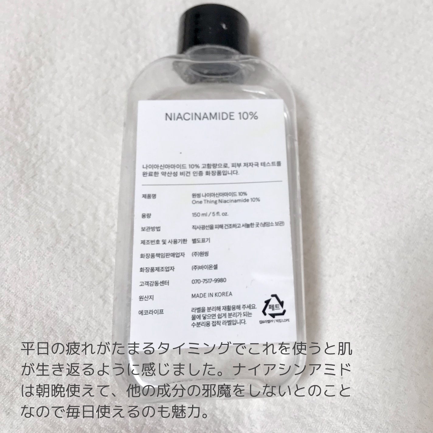 ナイアシンアミド化粧水/ONE THING/化粧水を使ったクチコミ(2枚目)