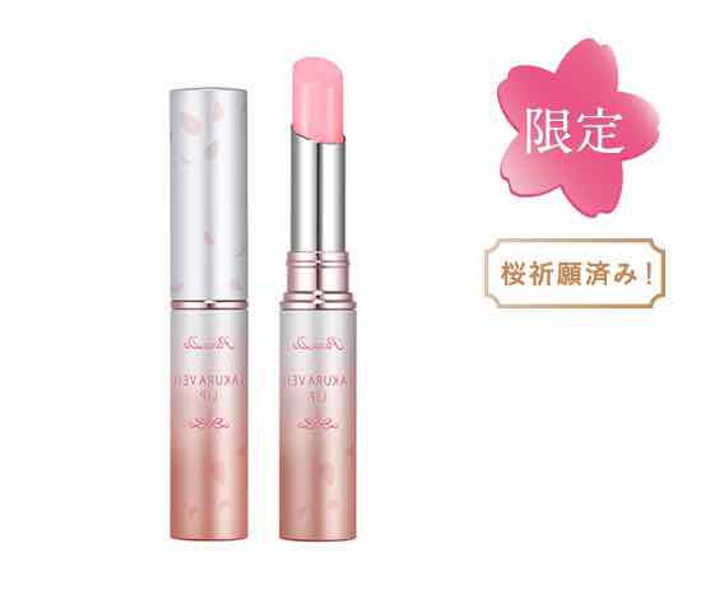 サクラヴェールリップ/パラドゥ/リップクリームを使ったクチコミ（3枚目）