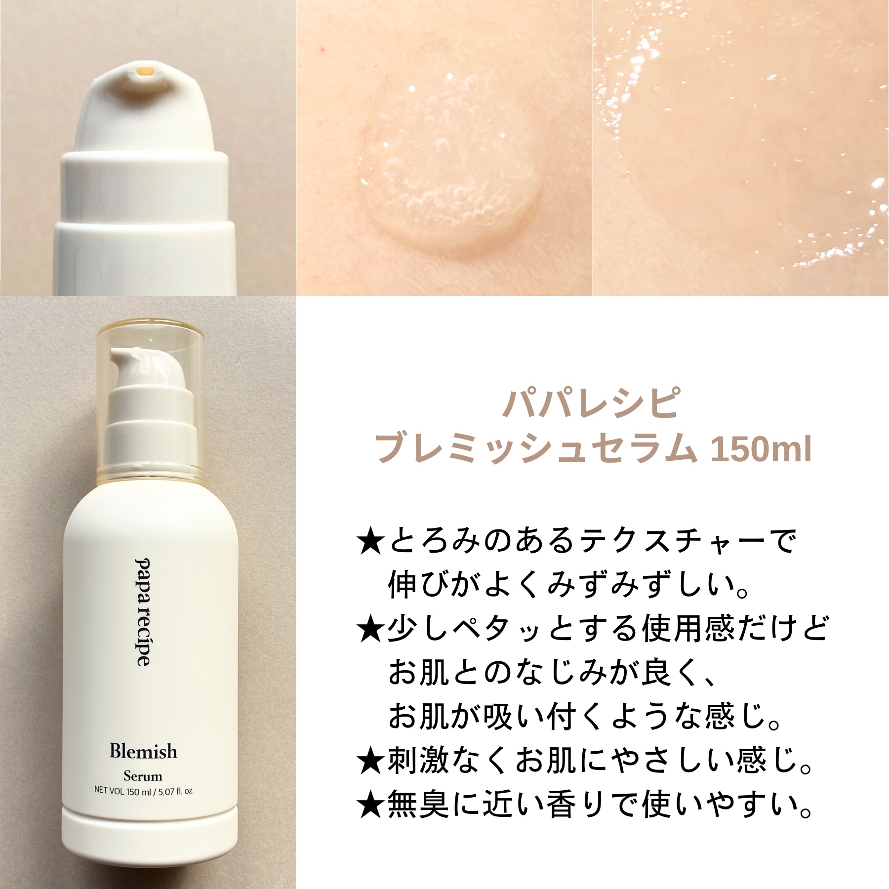 PAPA RECIPE ブレミッシュセラムのクチコミ「パパレシピ さまより
ブレミッシュセラム150mlを
いただきました。

★とろみのある.....」（2枚目）