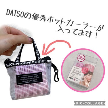 DAISO ホットカーラー USB加熱タイプのクチコミ「DAISOホットカーラー USB加熱タイプの持ち歩き収納！職場で便利！

職場で前髪直したいな.....」（1枚目）